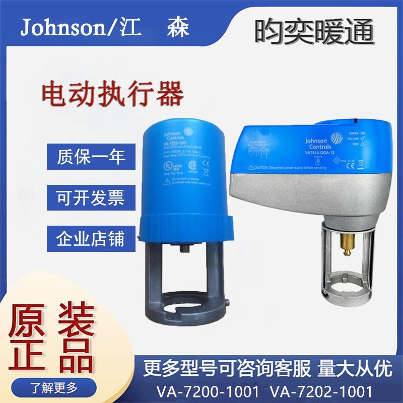 江森电动水阀执行器VA-7200-1001/VA-7202-1001/VA7810-GGA-11