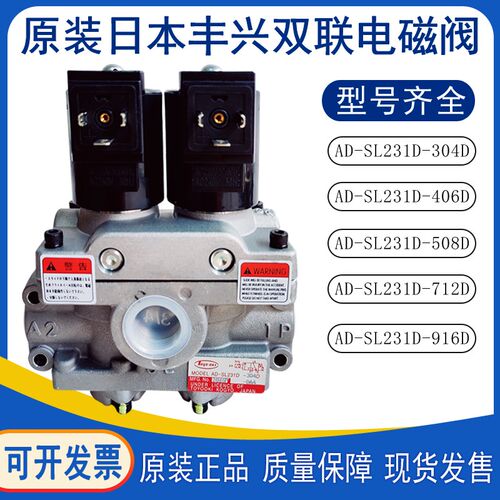 丰兴TOYOOKI双联电磁阀AD-SL231D-304D/406D/508D/712D冲床安全阀