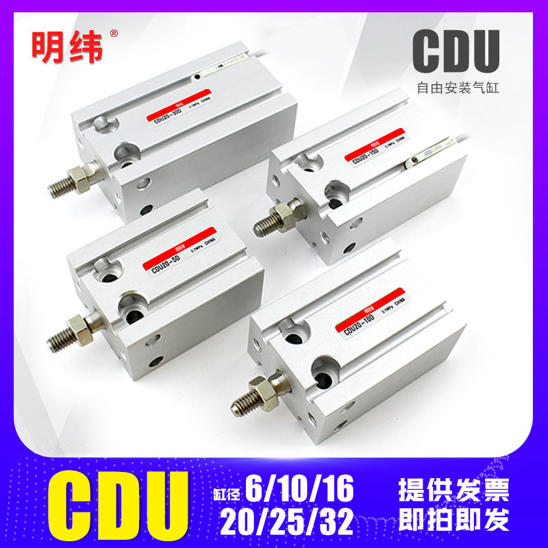 SMC型自由安装小型迷你磁性MD气缸CU/CDU6/10/15/20/25/32-5D/10D
