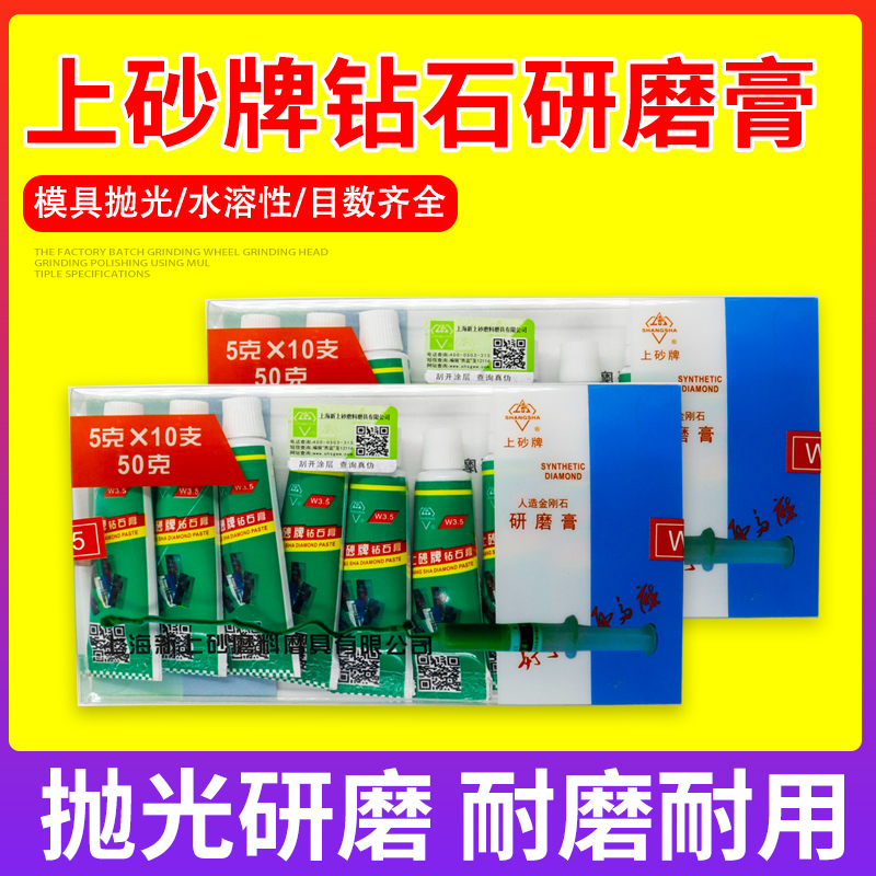上砂牌钻石研磨膏金刚石水溶性打磨抛光膏不锈钢金属镜面擦亮