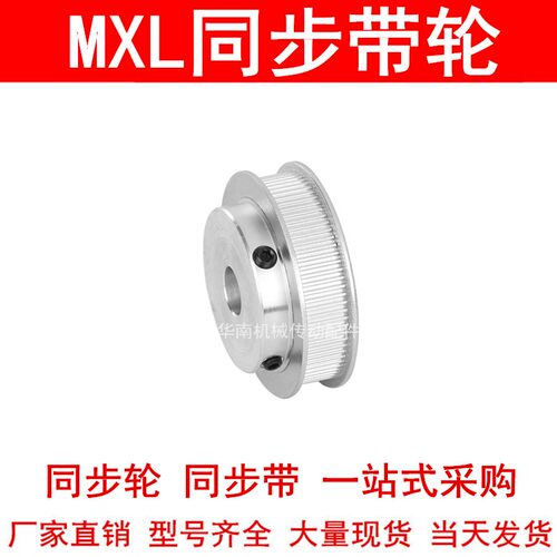 同步轮MXL100齿宽7齿宽11内孔5 6 8 10 12  MXL凸台B同步带
