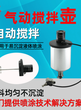 福联搅拌喷壶W-71气动下壶W77带自动搅拌上壶防沉淀涂料油漆喷枪