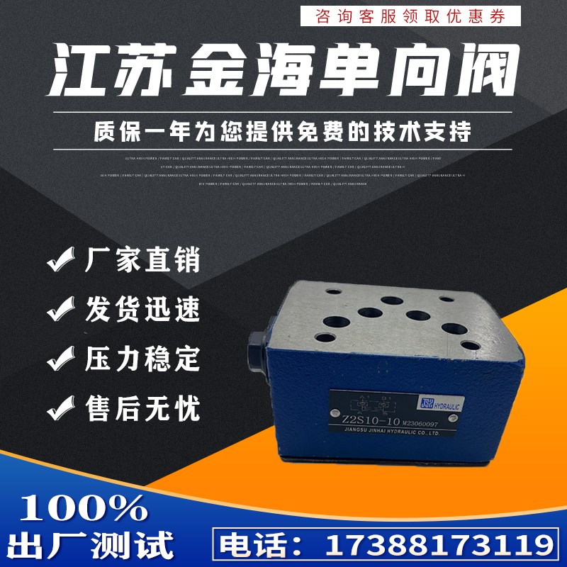 江苏金海液压液控单向阀Z2S6 Z2S10 Z2S16叠加式保压阀双向液压锁