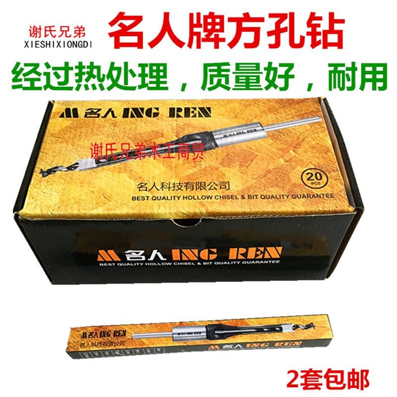 名人牌木工方钻方孔钻方角凿方眼钻打红木方榫木工工具 6/8/9.5MM,标准件/零部件/工业耗材,输送带/传送带,淘宝优惠券,粉丝福利购,淘宝优惠卷