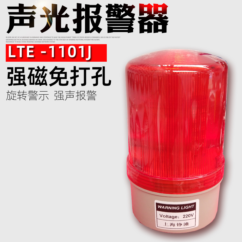 包邮 声光报警器LTE-1101J强磁免打孔 LED旋转闪烁警示灯 多规格