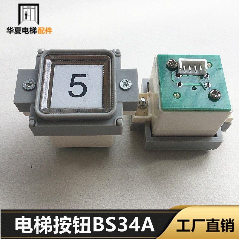 电梯按钮BS34A按钮西子奥的斯按钮A4J19059AK-19开关BS34A按钮