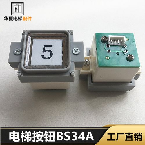 电梯按钮BS34A按钮西子奥的斯按钮A4J19059AK-19开关BS34A按钮