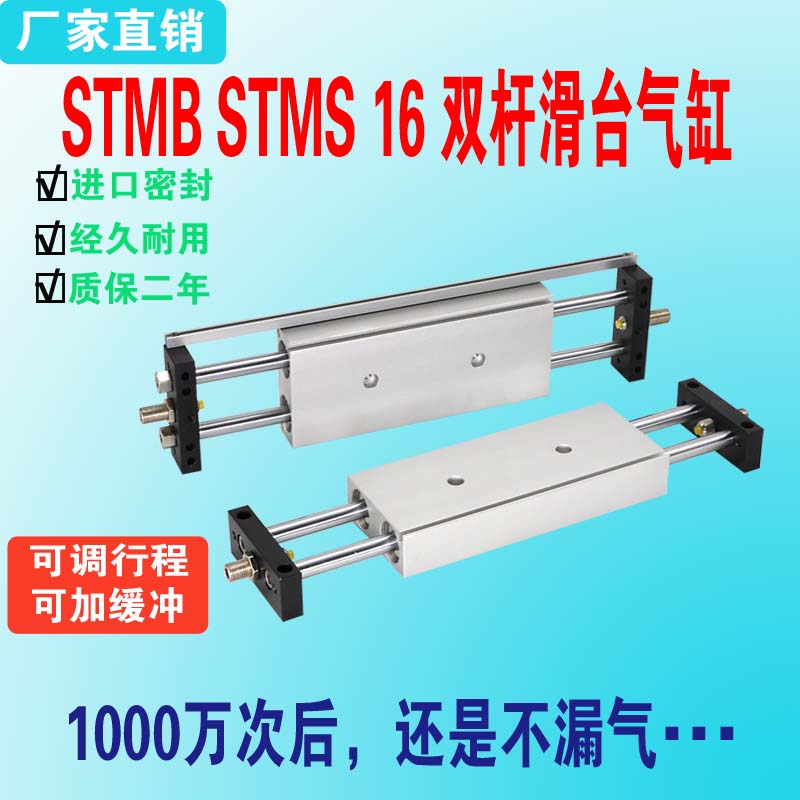 STMB STMS 16X50X75X100X150X200双缸双杆双轴复动型滑轨滑台气缸