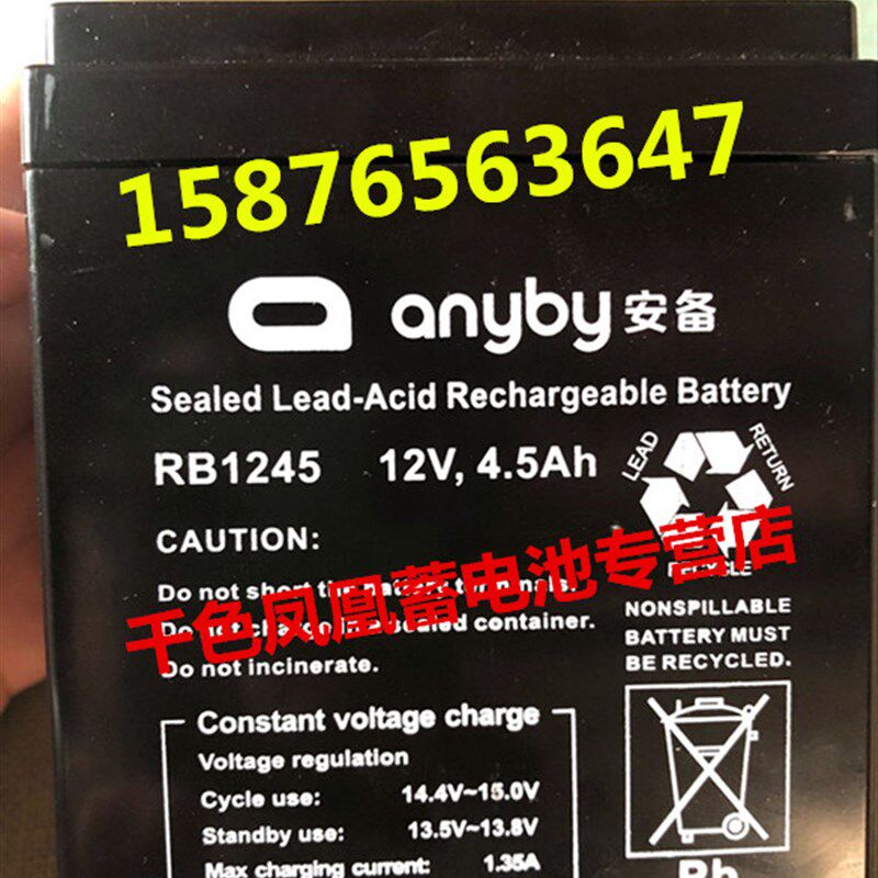 angbu安备蓄电池 RB1245 12V4.5Ah 电动风扇电瓶应急灯电源用电池