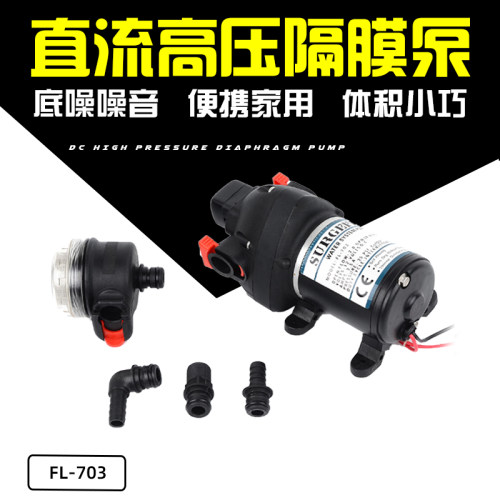 FL-703 12V 24V全自动直流抽水自吸泵自来增压隔膜房车游艇小水泵