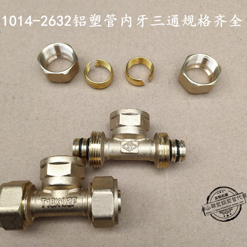 ZY 铝塑管太阳能接头 1014 1216 1418 1620 2025 2632 内牙三通