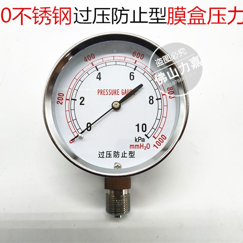 YE60不锈钢膜盒压力表过压防止型天然气表千帕表微压表0-10/60kap