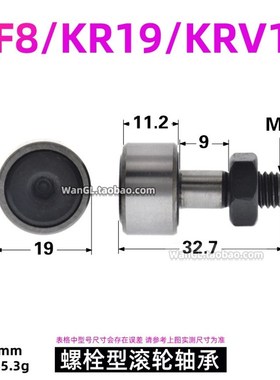 现货M8螺纹螺栓型轴承滚轮外径19mm滚针凸轮随动器CF8 KR19 KRV19