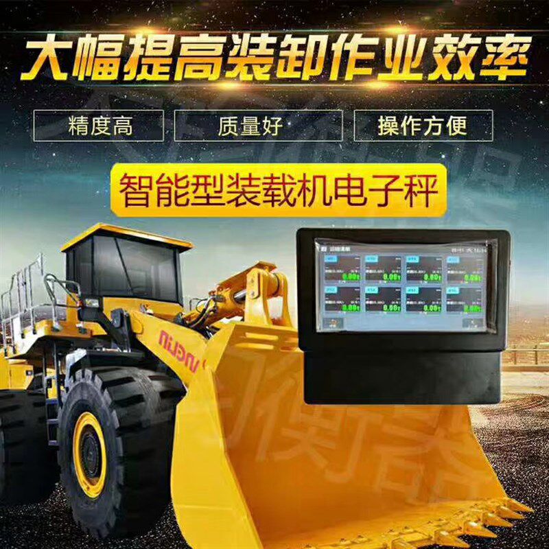 高精度智能装载机电子秤称铲车秤铲车计量仪铲车磅铲车限重器