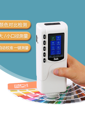 3nh三恩驰油漆涂料NR110高精度色差仪NR200分光测色仪SC10色差计