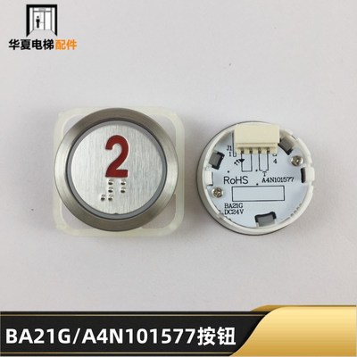 蒂森电梯按钮A4J101576 BA21G按键24V外呼按钮A4N101577