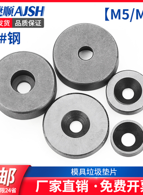 AJS 模具垃圾片垫片垃圾钉停止梢加硬限位钉模具五金专用螺丝垫圈