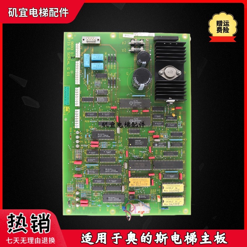 OTIS奥的斯电梯E411电梯主板G SERIAL G01 A9693 D2 实拍现货