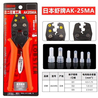 日本虾牌CE端子压线钳AK-15A/19A/22A/25A/25MA圆/叉型端子压接钳