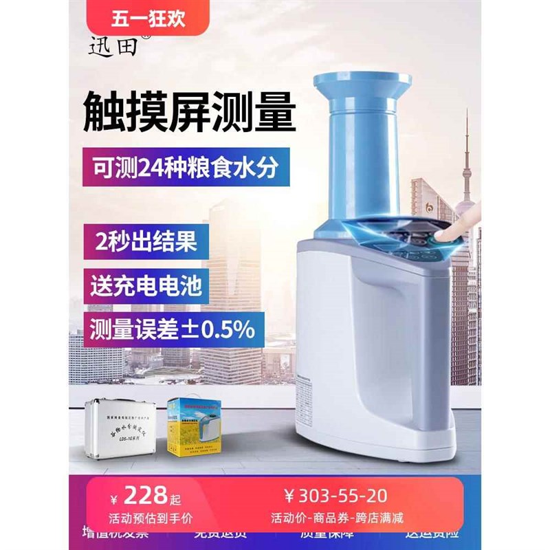 LDS-1G粮食水份测试小麦玉米测量仪水稻水分测定仪高精度测水仪器