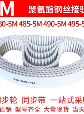 聚氨酯同步带480-5M 485-5M 490-5M495-5M同步皮带钢丝绳芯齿形带