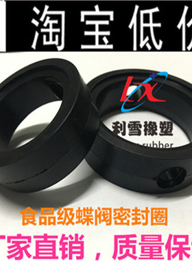 东正食品级蝶阀 EPDM密封圈 DONJOY橡皮圈垫圈 蝶阀密封圈 橡胶圈