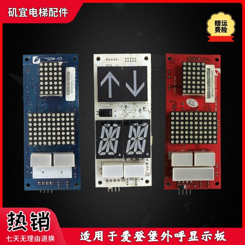 爱登堡电梯外呼显示板 GOW-03/GOW-33/GOW-03C VER1.2/1.1现货