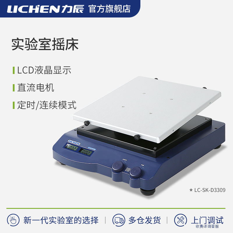 力辰小型摇床实验室振荡器圆周翘板混匀仪脱色水平三维线性混合器