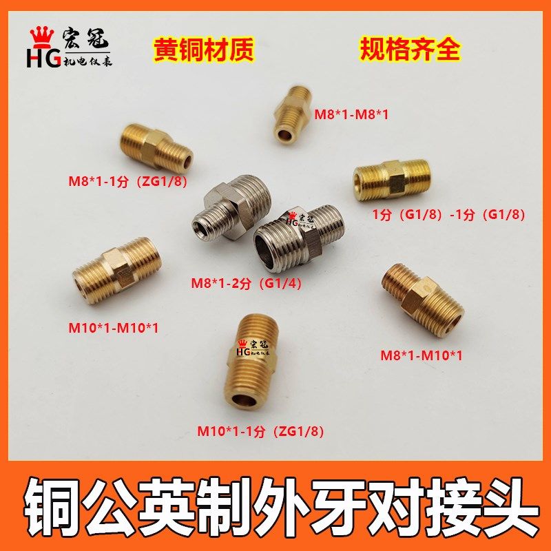 铜双外牙直通M81 公制外牙对丝M101 油压内接头 对接 英制1/8,橡塑材料及制品,塑料盒/塑料箱/塑料柜,淘宝优惠券,粉丝福利购,淘宝优惠卷