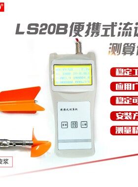 卓码LS20b流速仪流速仪旋浆式流速仪河道污水流速流量仪