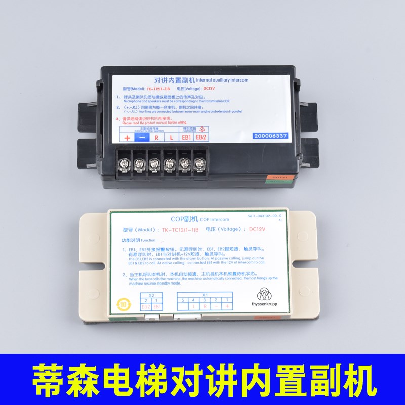 蒂森COP副机TK-TC12(1-1)B 对讲内置副机TK-T12(1-1)B 轿厢通话器