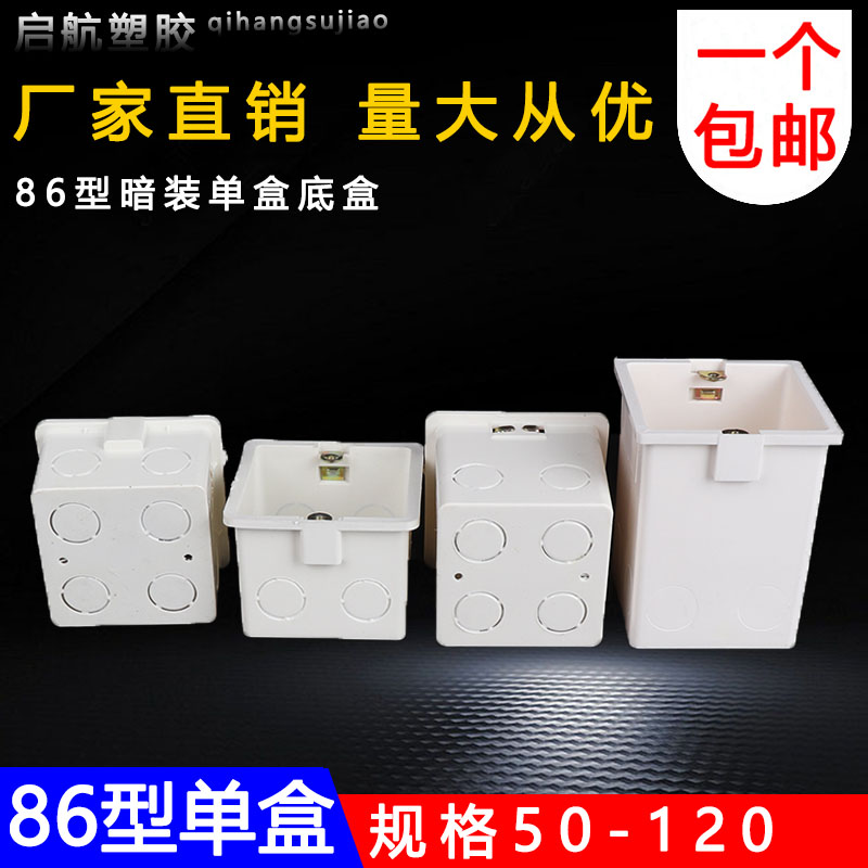 86型塑料pvc阻燃接线盒暗盒墙壁通用开关插座底盒暗装506070线盒