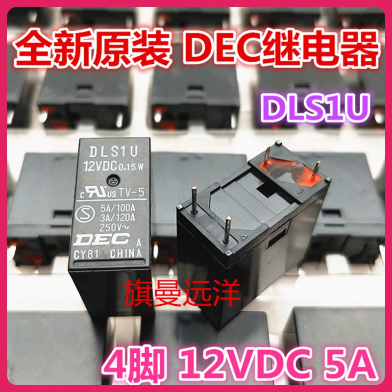 全新原装 DLS1U 12VDC 功放DEC电视机主板继电器12V 5A 4脚 0.15W