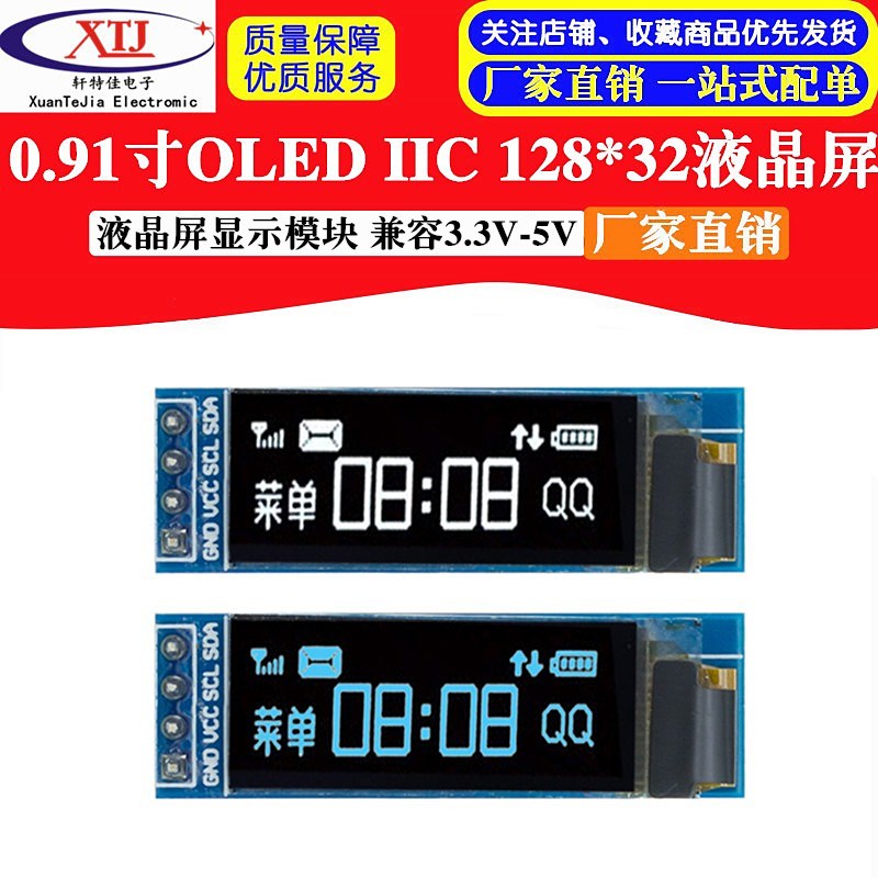 0.91寸OLED液晶屏显示模块 IIC 12832液晶屏显示器件 兼容3.3v-5V