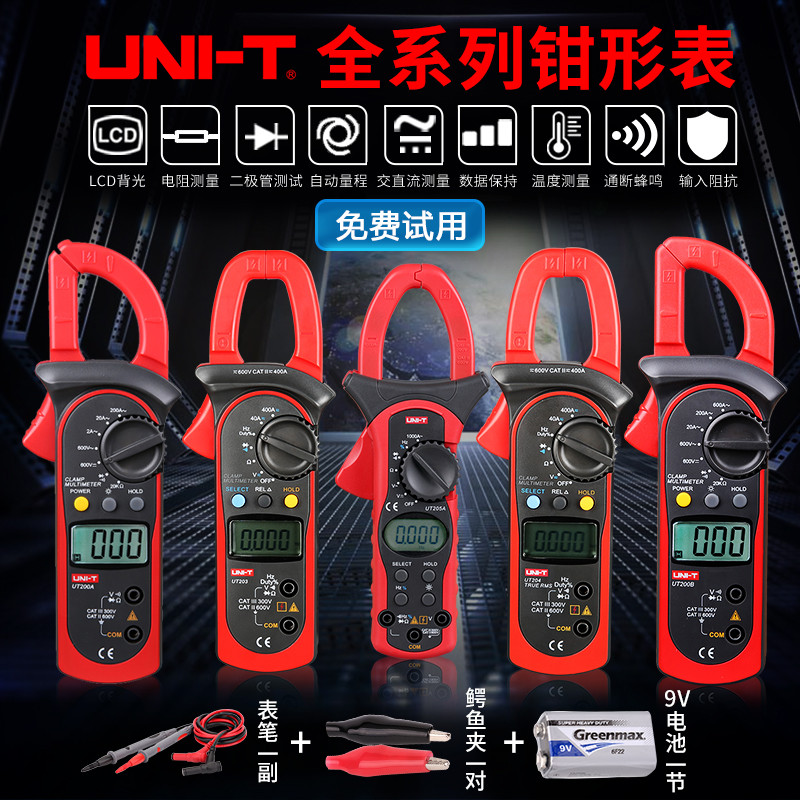 优利德钳形表万用表数显高精度全自动防烧防误测智能多功能万能表