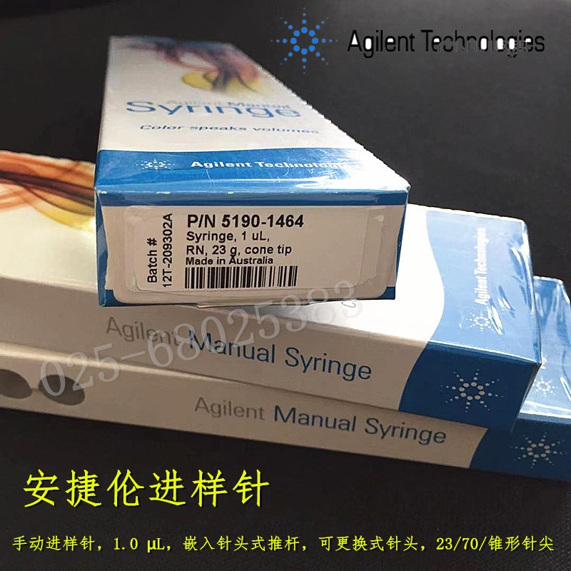 安捷伦原装气相1ul锥形针尖头手动进样针可换针头注射器5190-1464