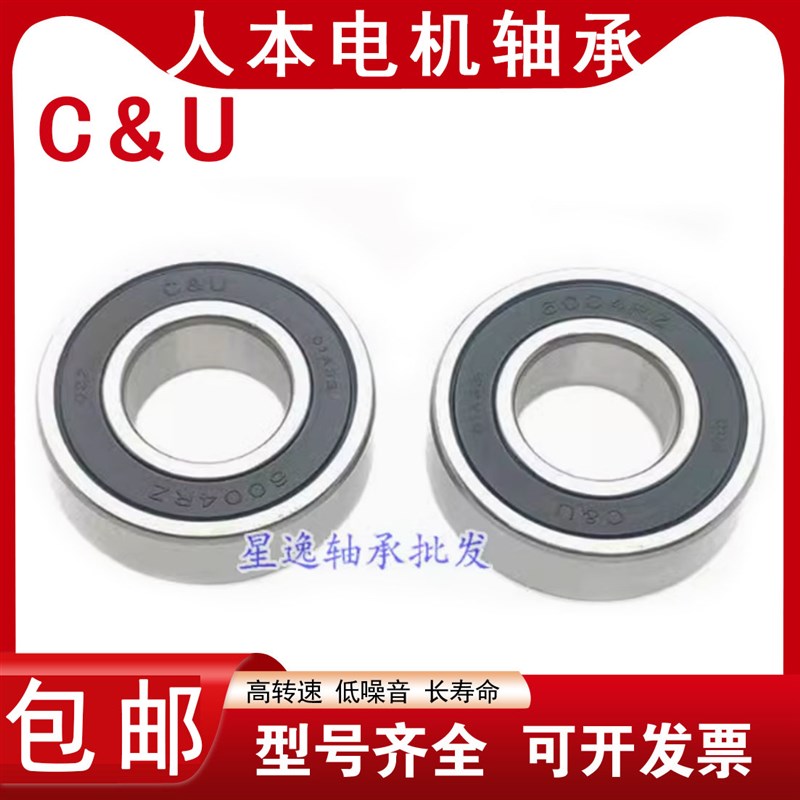 高速电机C&U人本轴承6306/6307/6308/6309/6310/6311/6312-2RZ/RZ