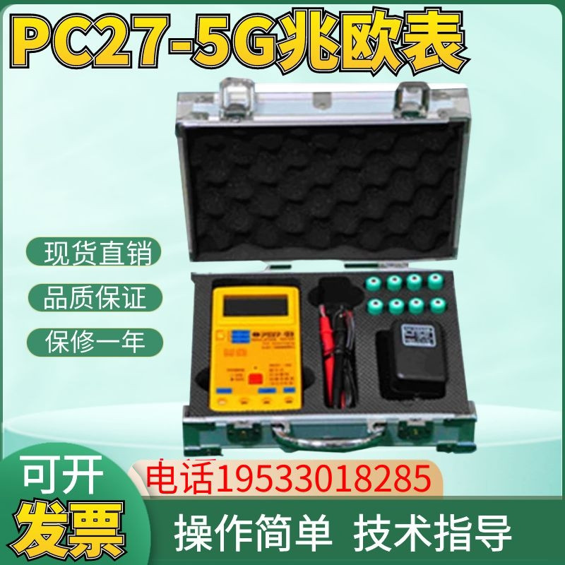 PC27-5G高压数字兆欧表/数字自动量程绝缘 电阻测试仪/现货