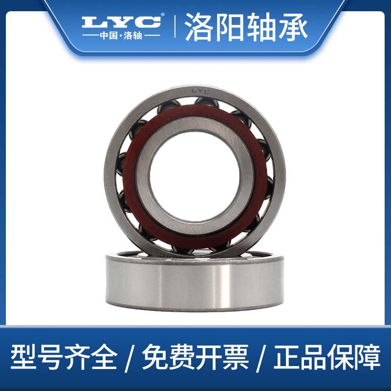 洛阳LYC角接触球轴承7300 7301 7302 7303 7304 7305 7306 7307AC