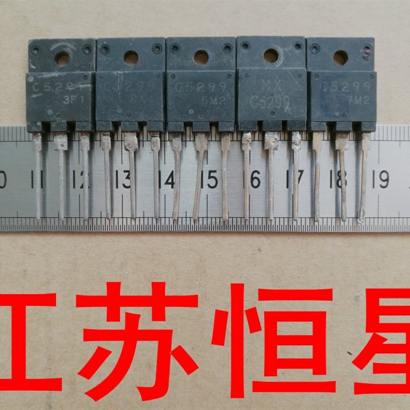 原字 C5299 2SC5299 原字拆机 非打磨 25-29寸电视.显示器 电源管