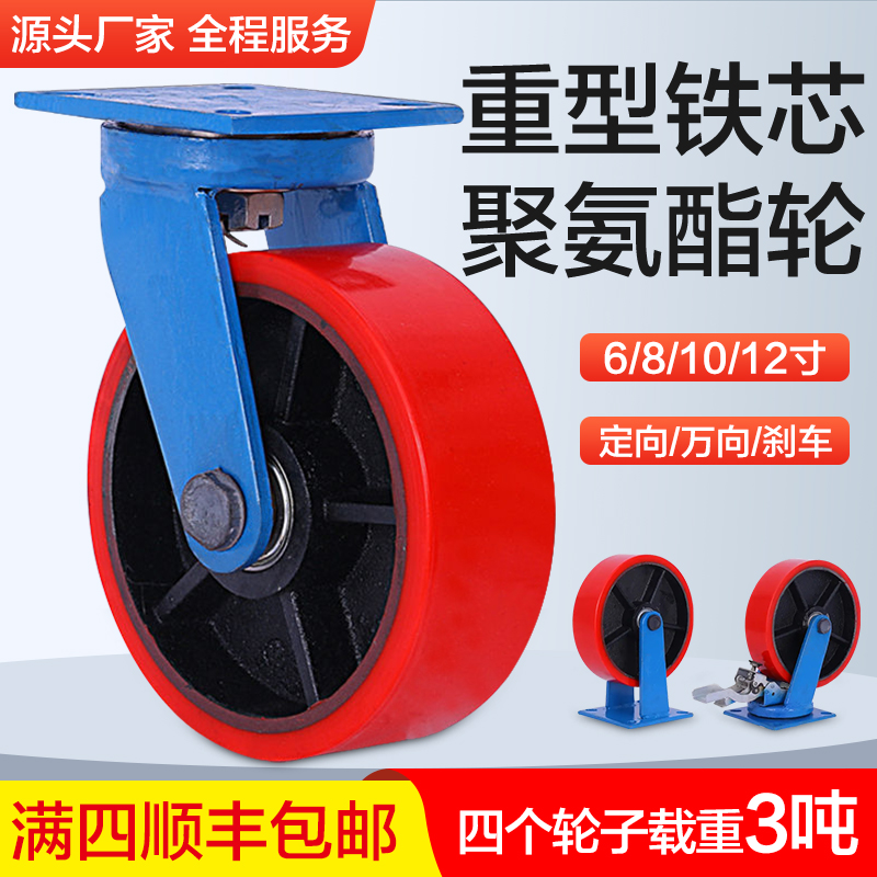 超重型万向轮铁芯聚氨酯6寸8寸10寸12寸静音脚轮四轮3吨载重轮子