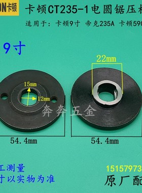 卡顿CT235-1电圆锯压板帝克235A 9寸切割机 5900台锯夹板原厂配件
