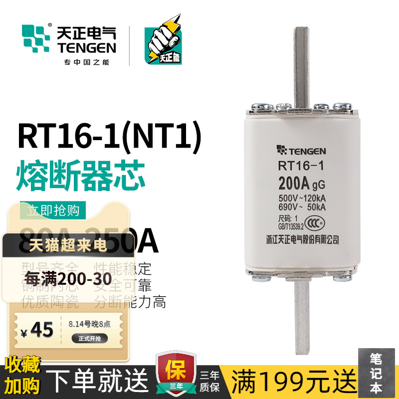天正熔断器刀形保险丝250A 200A 160A熔芯NT1 RT16-1 RO32 RT36-1