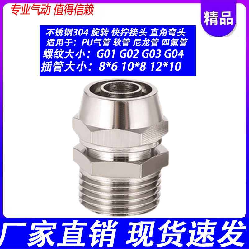 304不锈钢气管快速接头PC8-02 PC6-01 PC10-02 PC10-03PC12-04