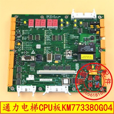 通力电梯主板 CPU板 KM773380G04 巨人通力 LCECPU40 KM773383H06