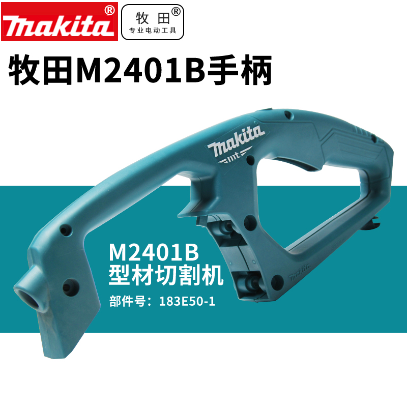 牧田型材切割机M2401B配件开关 定子 转子 碳刷 开关杆355MM切割
