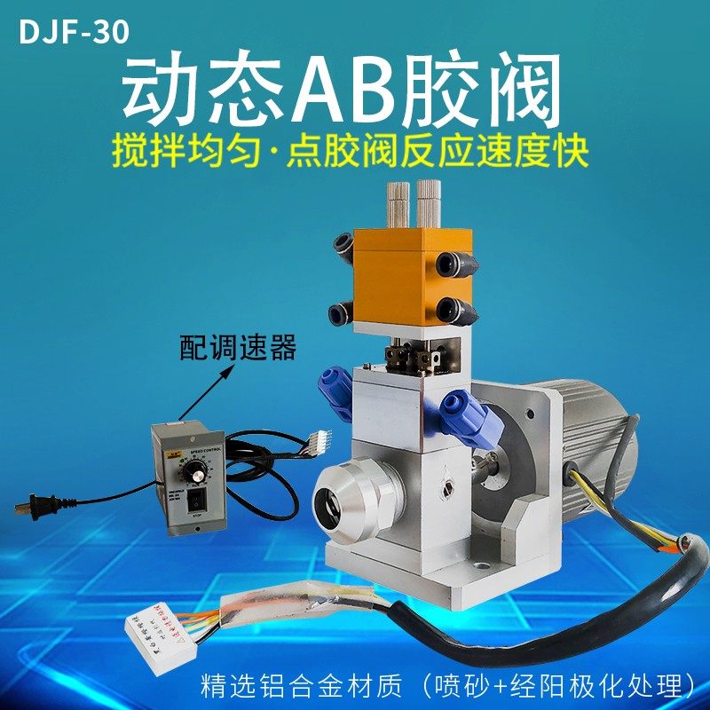 电动搅拌动态点胶阀电动阀带电机ab双液点胶阀比例可调灌胶滴胶阀,标准件/零部件/工业耗材,输送带/传送带,淘宝优惠券,粉丝福利购,淘宝优惠卷