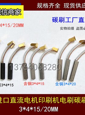 进口直流电机碳刷 D374/J204含铜石墨电刷 3*4*15/20伺服马达碳刷