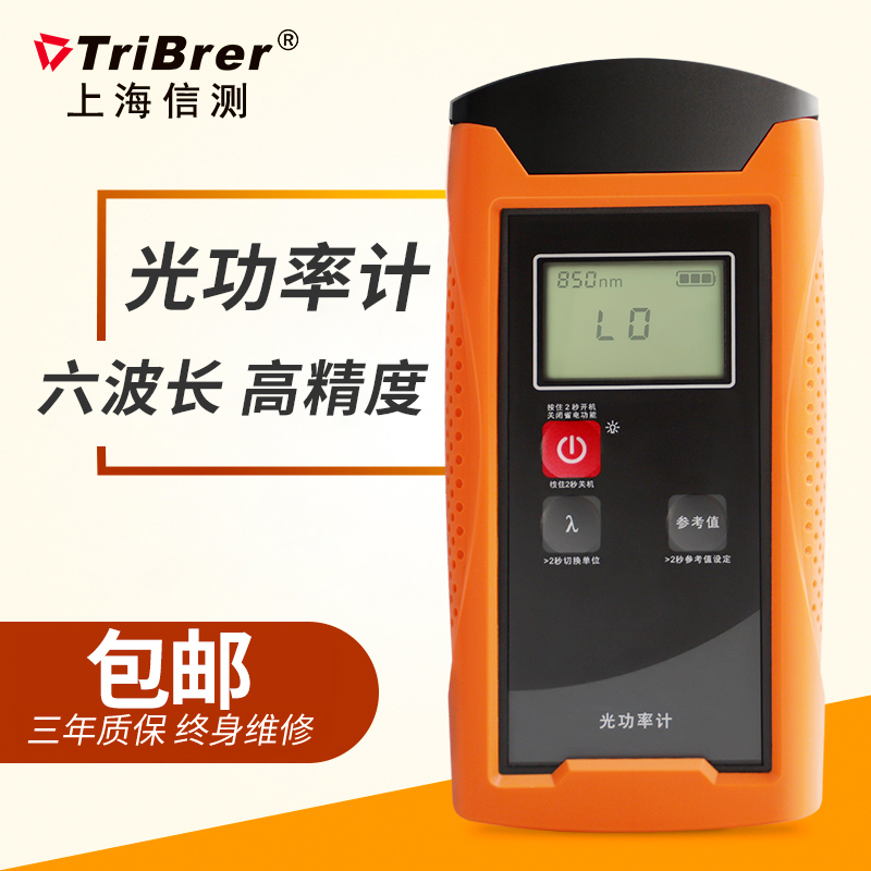 信测TriBrer光纤光功率计高精度光衰检测仪 光工率检测仪器HL-201