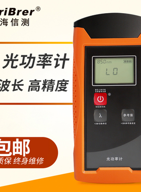 信测TriBrer光纤光功率计高精度光衰检测仪 光工率检测仪器HL-201